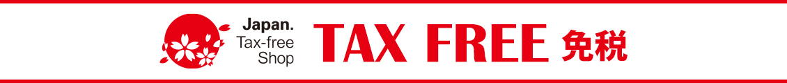 TAX FREE 免税